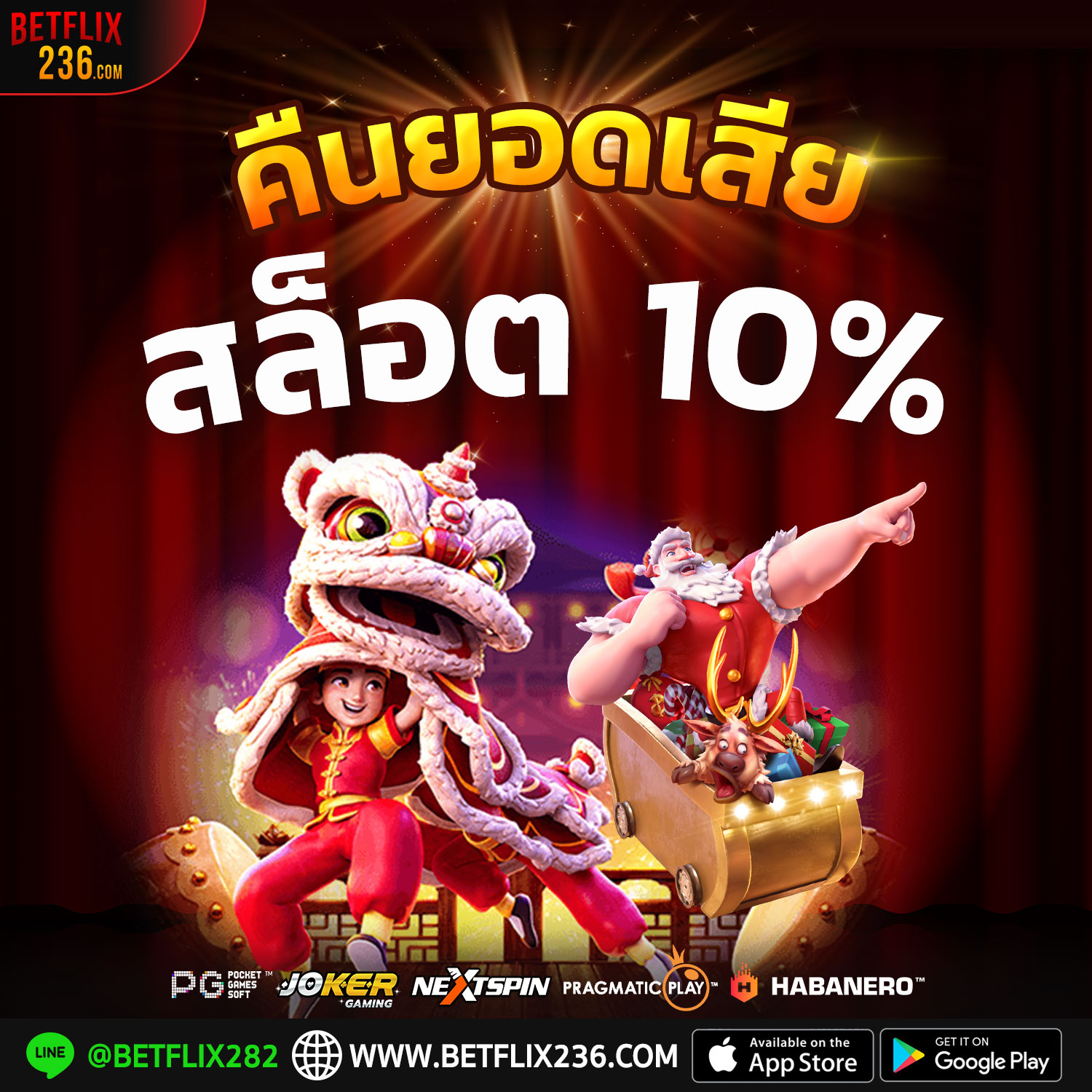 โปรสล็อต 10 %