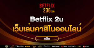 betflix 2u