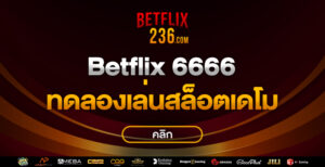 betflix 6666