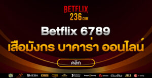 betflix 6789