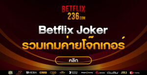 betflix joker